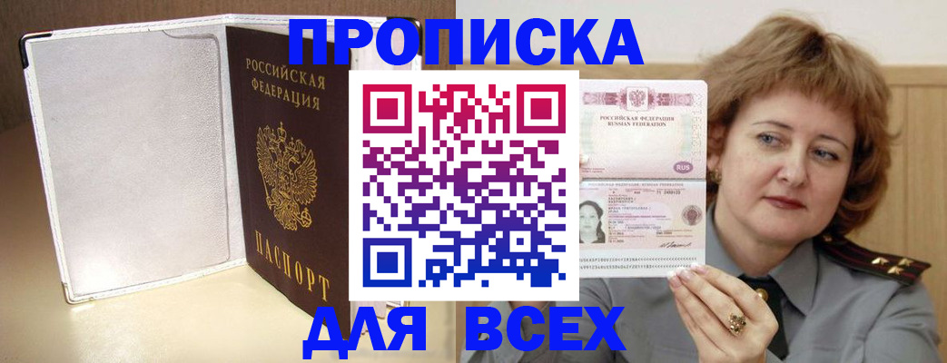 временная регистрация для всех в Волхове